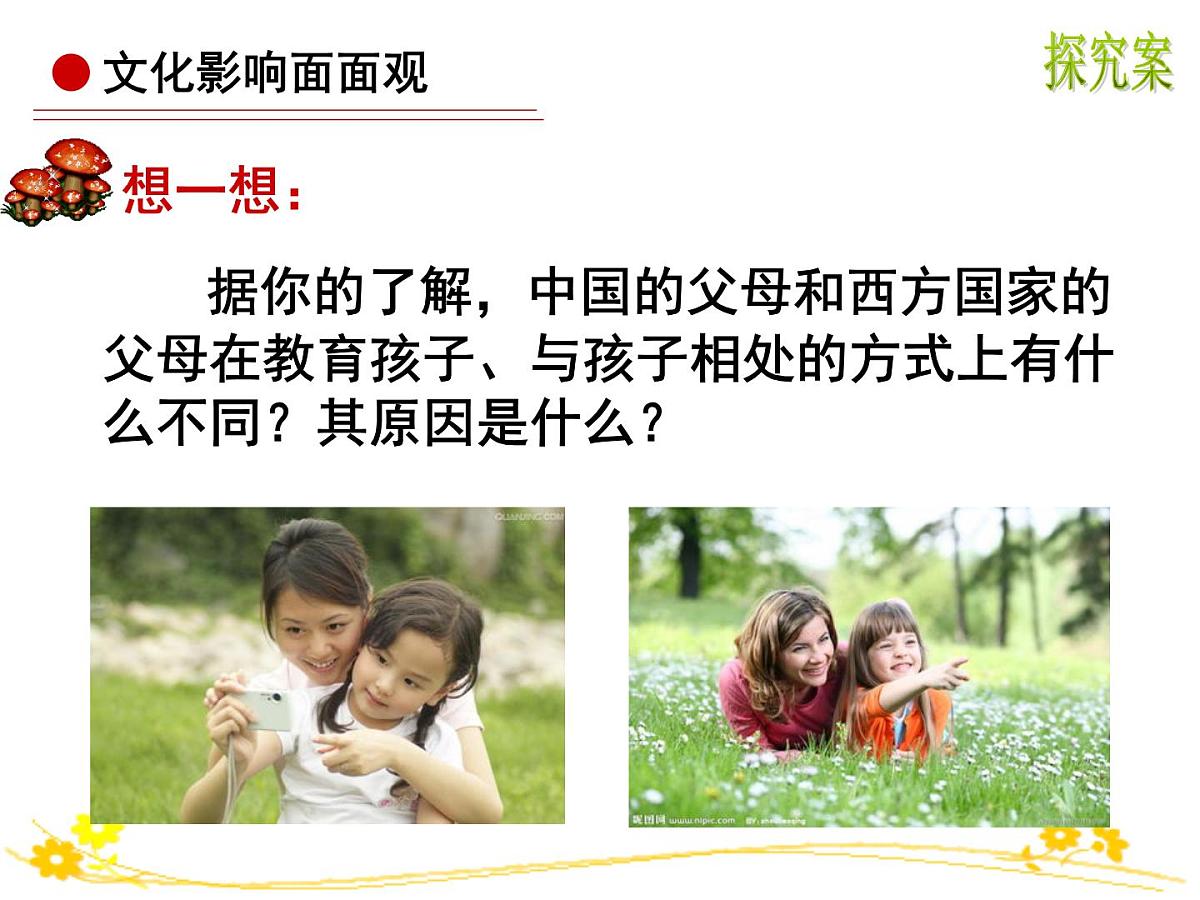 人教版 (新课标)高中政治必修3 1-2-1课件-《感受文化影响》第4页