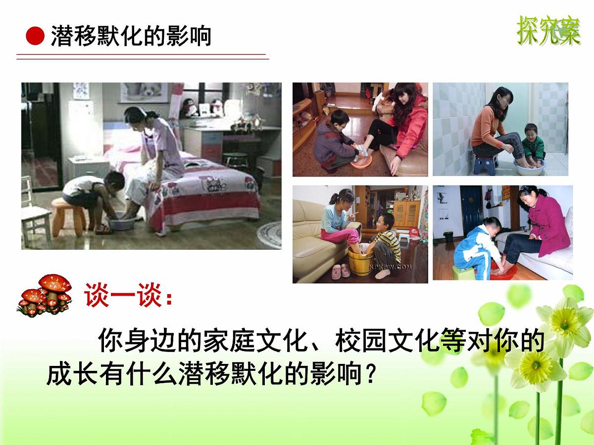 人教版 (新课标)高中政治必修3 1-2-1课件-《感受文化影响》第6页