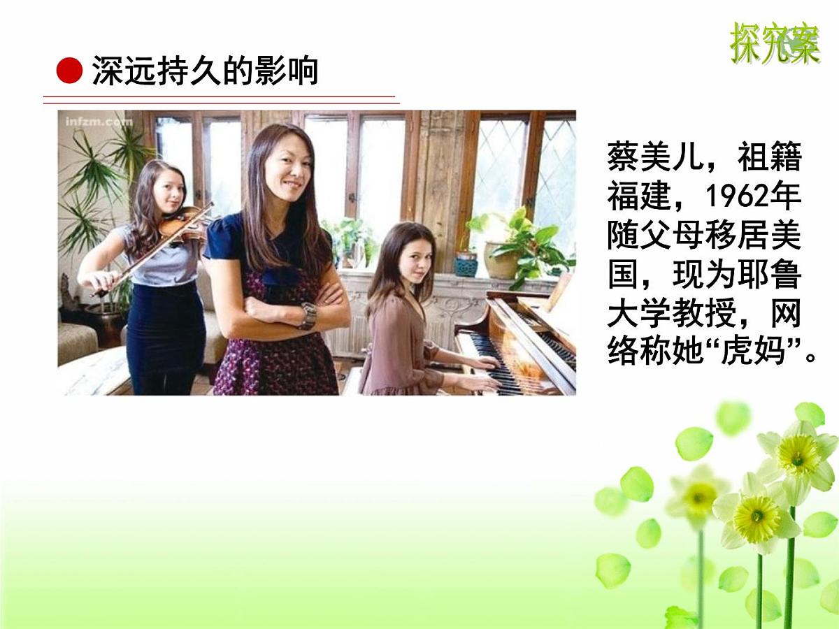 人教版 (新课标)高中政治必修3 1-2-1课件-《感受文化影响》第8页