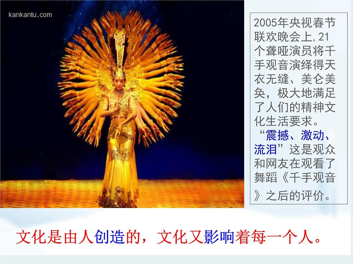人教版 (新课标)高中政治必修3 1-2-1《感受文化影响》课件第2页