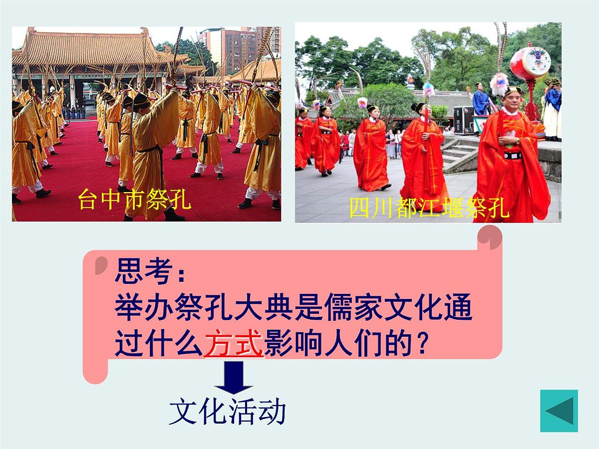 人教版 (新课标)高中政治必修3 1-2-1《感受文化影响》课件第6页