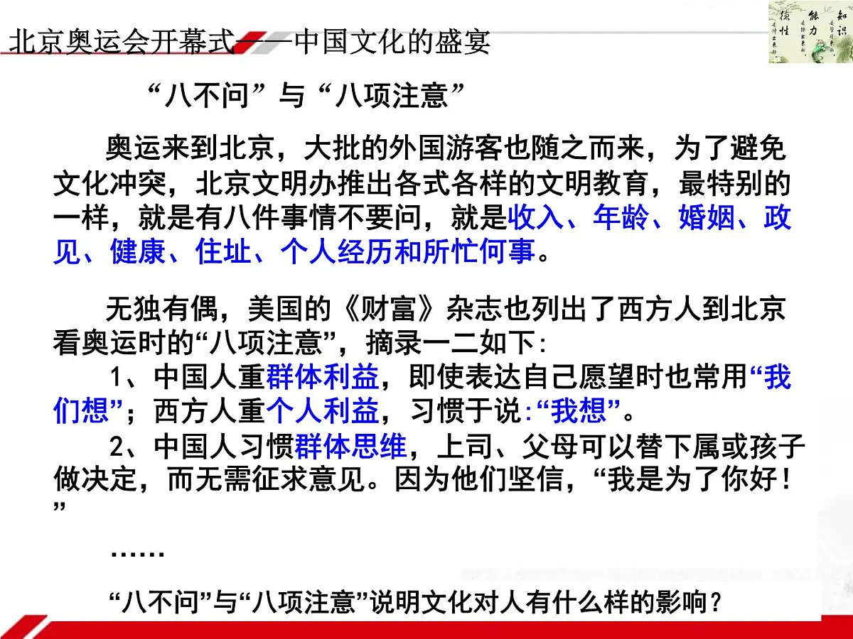 人教版 (新课标)高中政治必修3 1-2-1《感受文化影响》新课讲知课件第5页