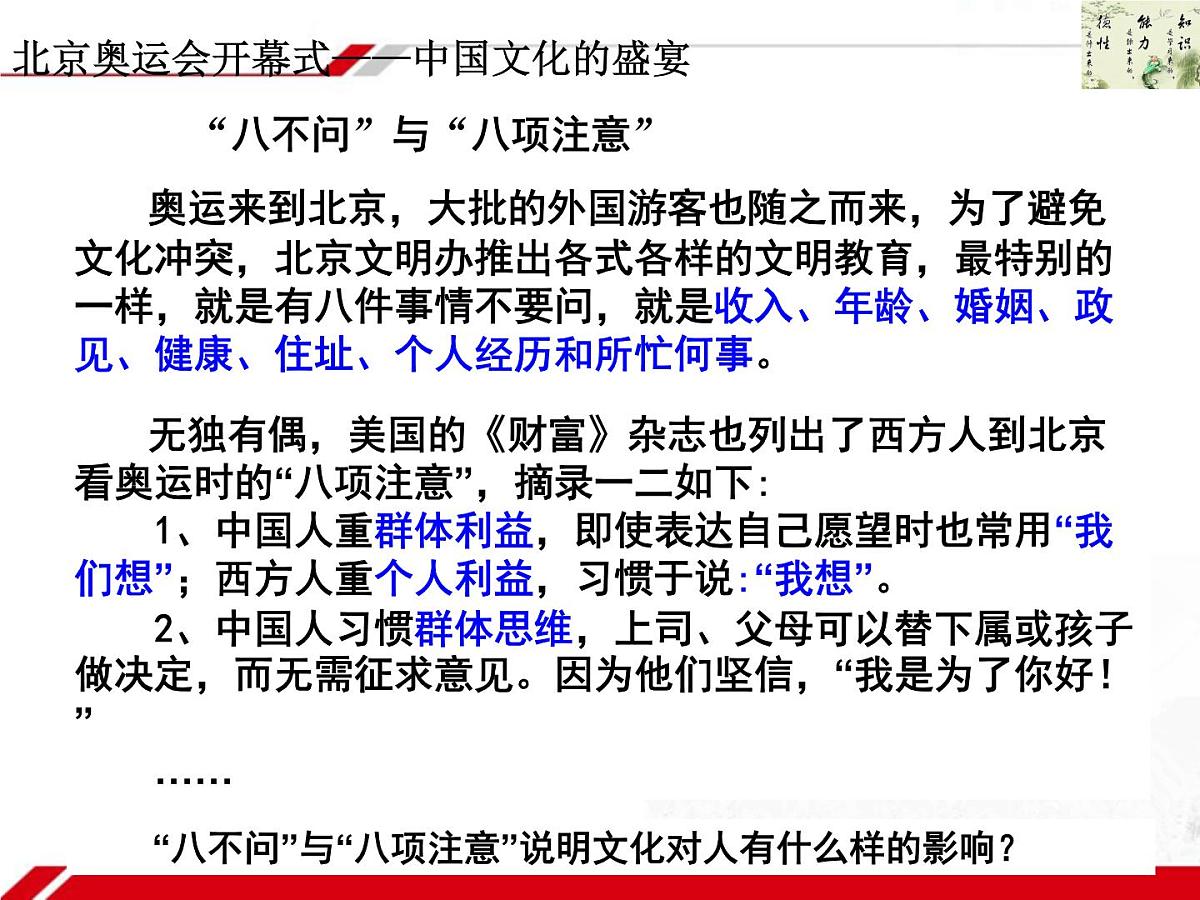 人教版 (新课标)高中政治必修3 1-2-1《感受文化影响》新课讲知课件第5页