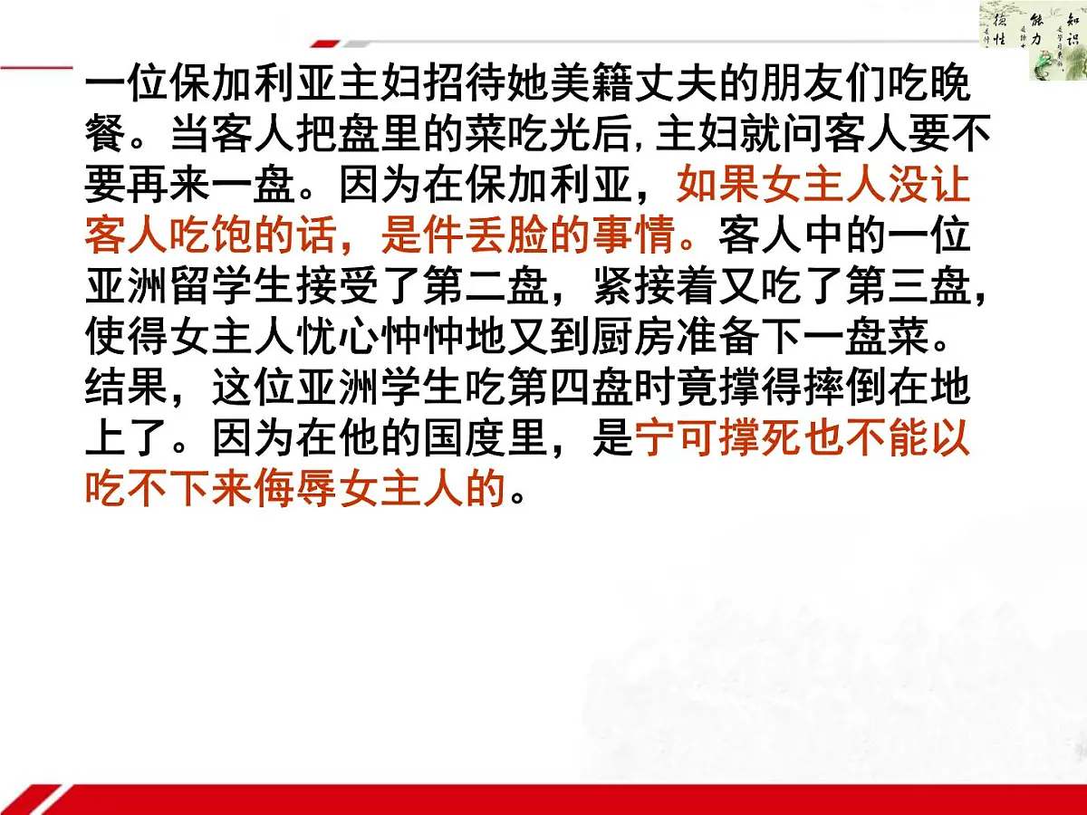 人教版 (新课标)高中政治必修3 1-2-1《感受文化影响》新课讲知课件第6页