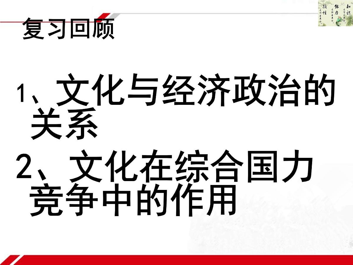 人教版 (新课标)高中政治必修3 1-2-1《感受文化影响》新课讲知课件第1页