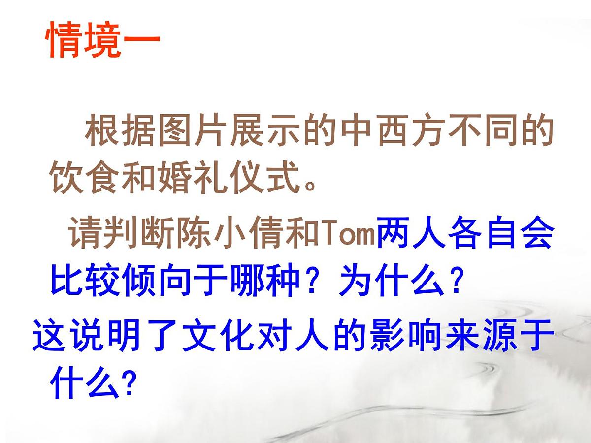 人教版 (新课标)高中政治必修3 1-2-1《感受文化影响》课件第5页