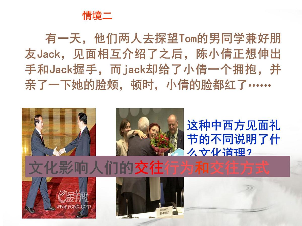 人教版 (新课标)高中政治必修3 1-2-1《感受文化影响》课件第7页