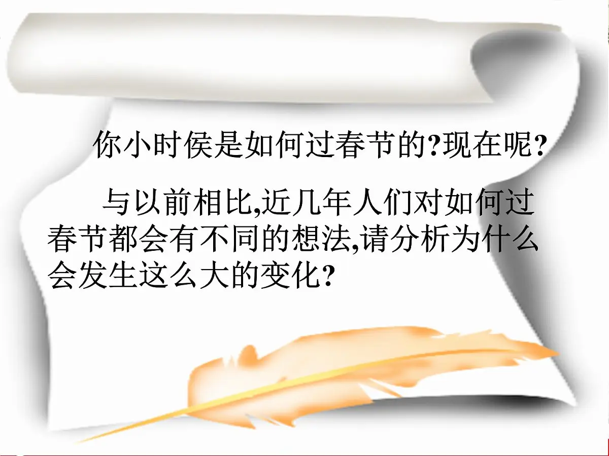 人教版 (新课标)高中政治必修3 1-2-1《感受文化影响》新课讲知课件第7页