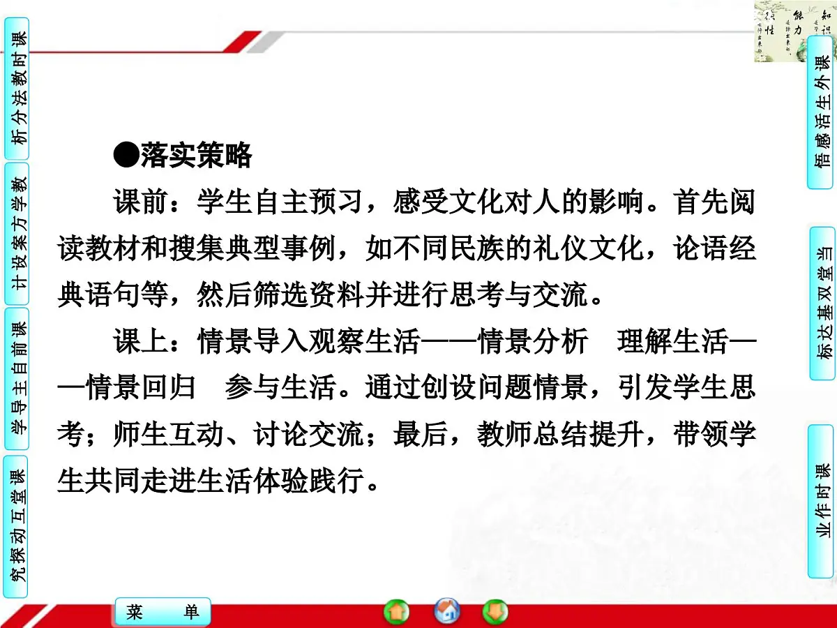 人教版 (新课标)高中政治必修3 1-2-1《感受文化影响》探究型课件第3页