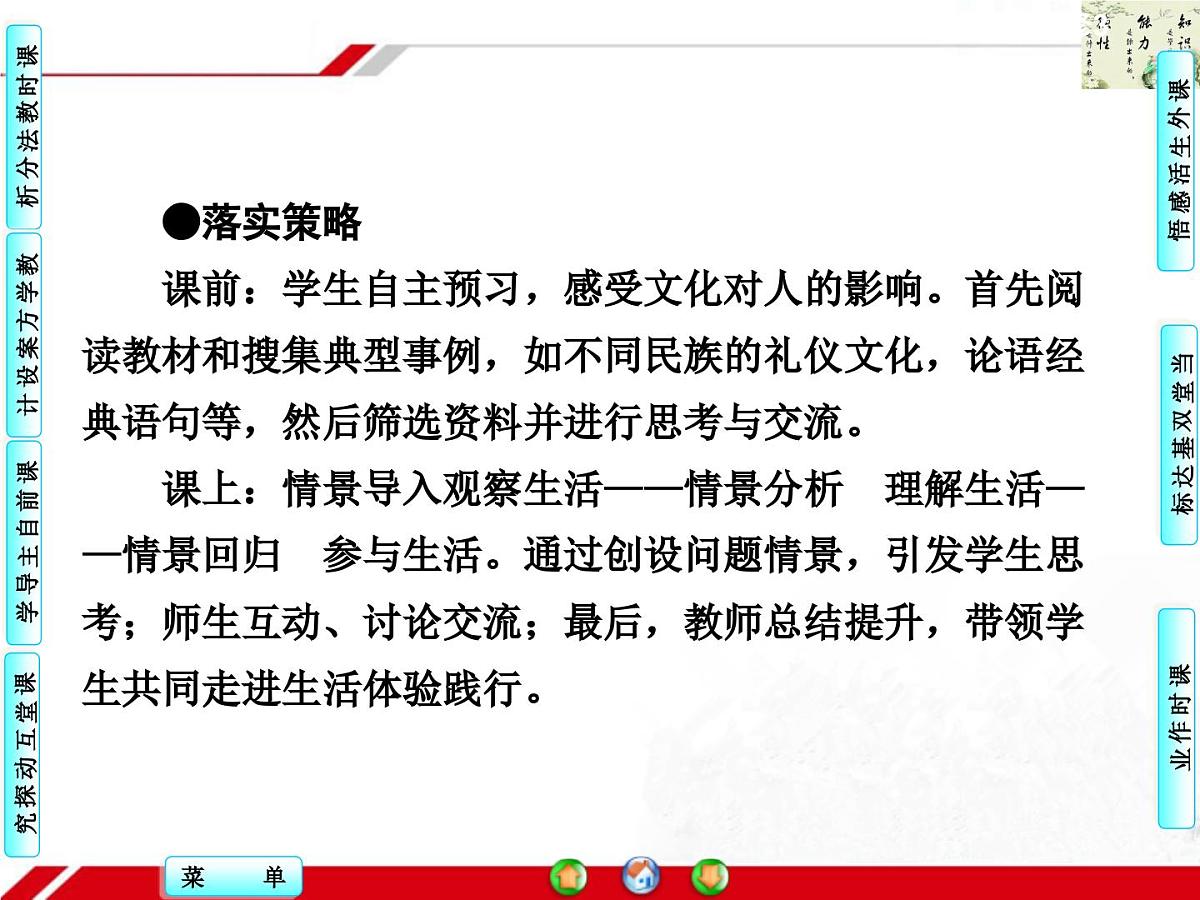 人教版 (新课标)高中政治必修3 1-2-1《感受文化影响》探究型课件第3页