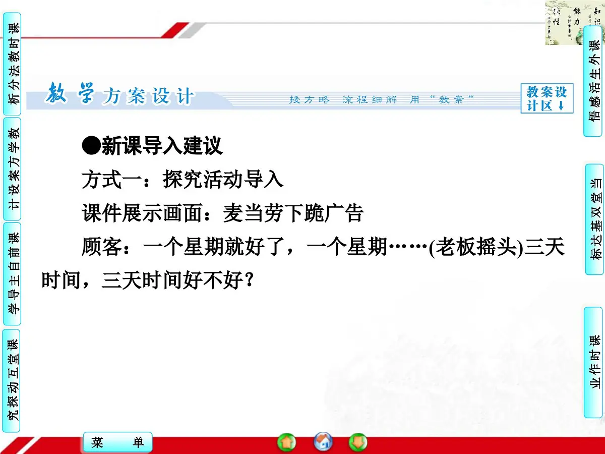 人教版 (新课标)高中政治必修3 1-2-1《感受文化影响》探究型课件第4页