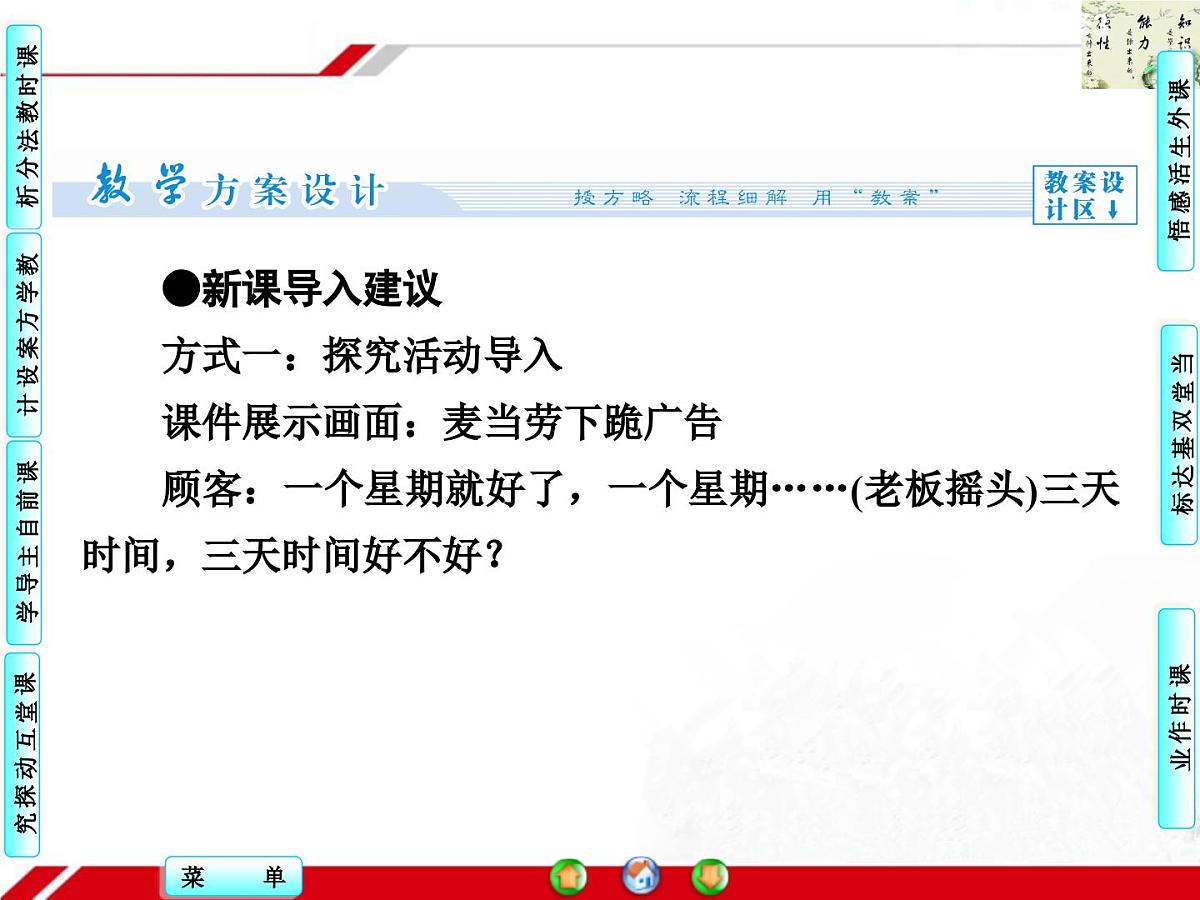 人教版 (新课标)高中政治必修3 1-2-1《感受文化影响》探究型课件第4页