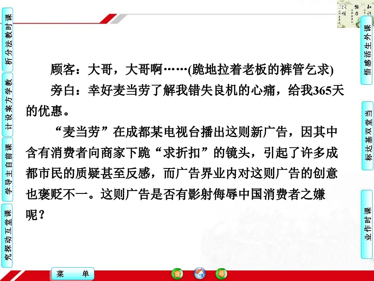 人教版 (新课标)高中政治必修3 1-2-1《感受文化影响》探究型课件第6页