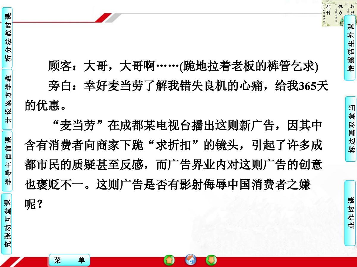 人教版 (新课标)高中政治必修3 1-2-1《感受文化影响》探究型课件第6页