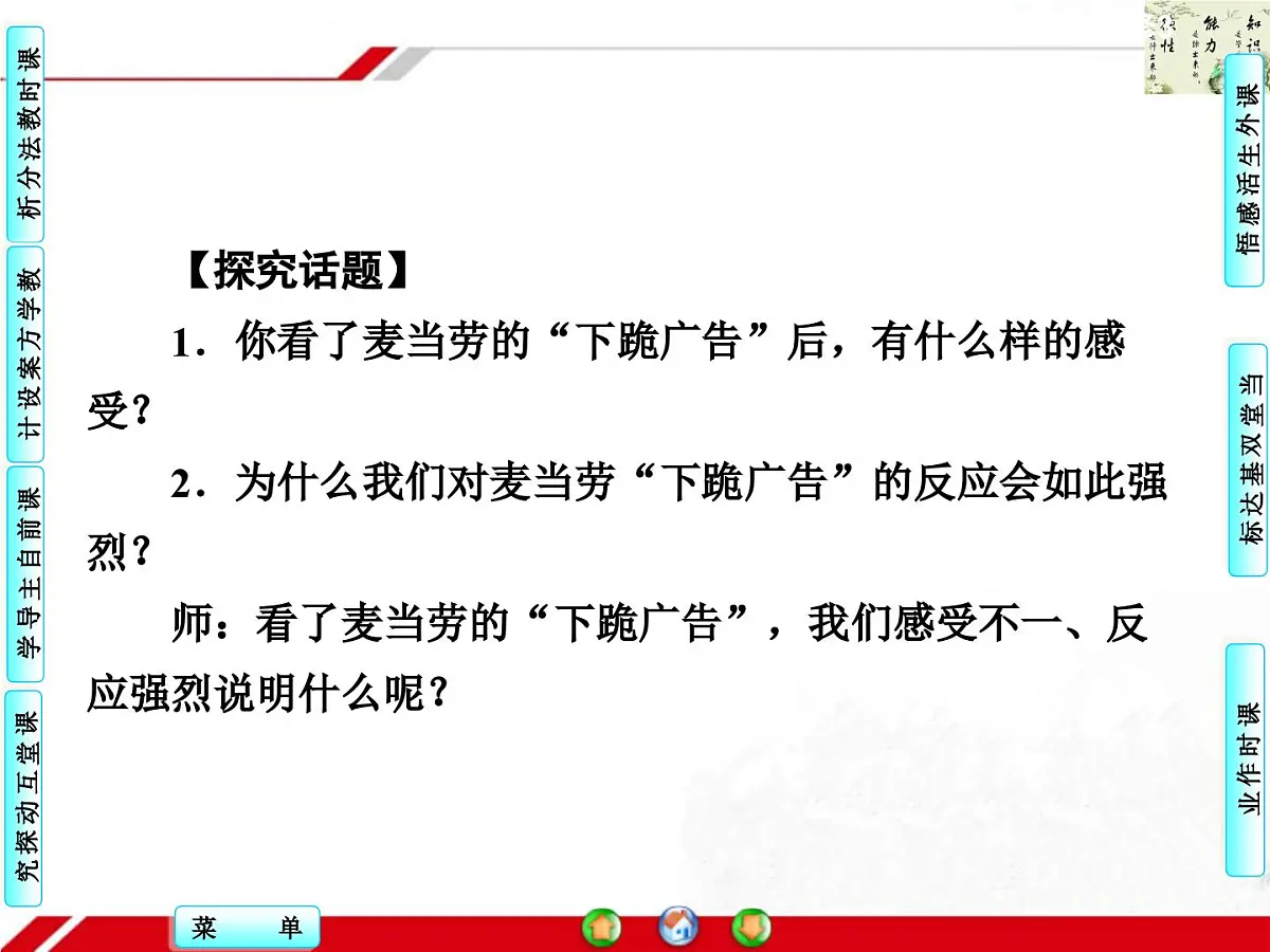 人教版 (新课标)高中政治必修3 1-2-1《感受文化影响》探究型课件第7页