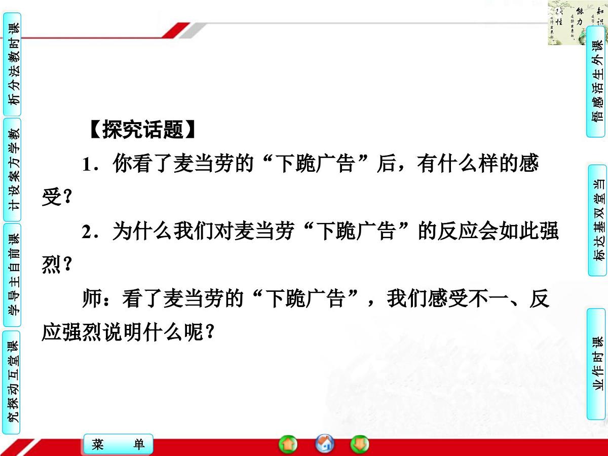 人教版 (新课标)高中政治必修3 1-2-1《感受文化影响》探究型课件第7页