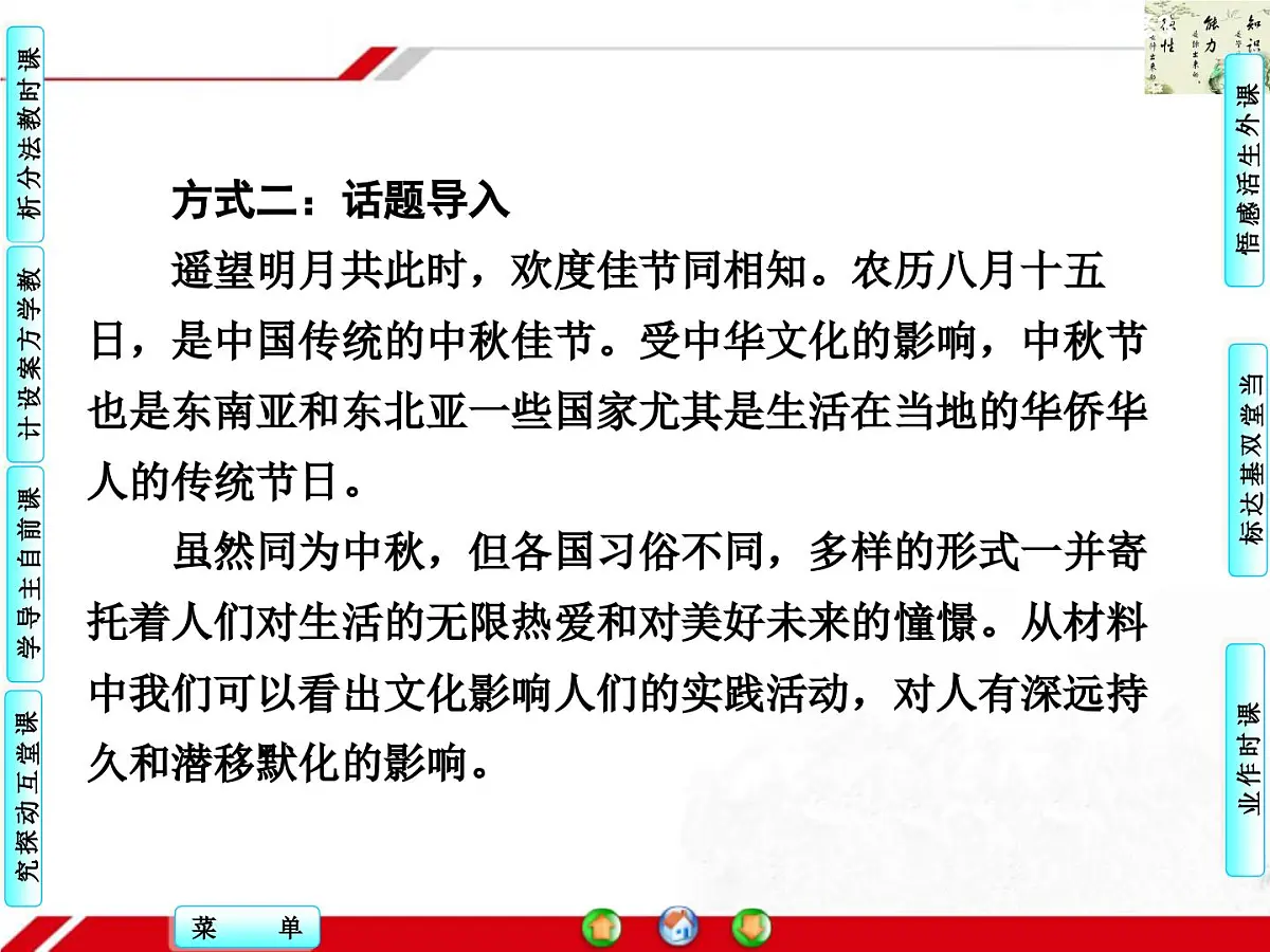 人教版 (新课标)高中政治必修3 1-2-1《感受文化影响》探究型课件第8页