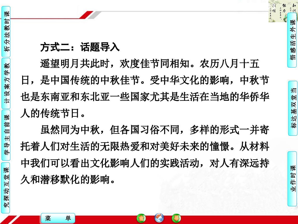 人教版 (新课标)高中政治必修3 1-2-1《感受文化影响》探究型课件第8页