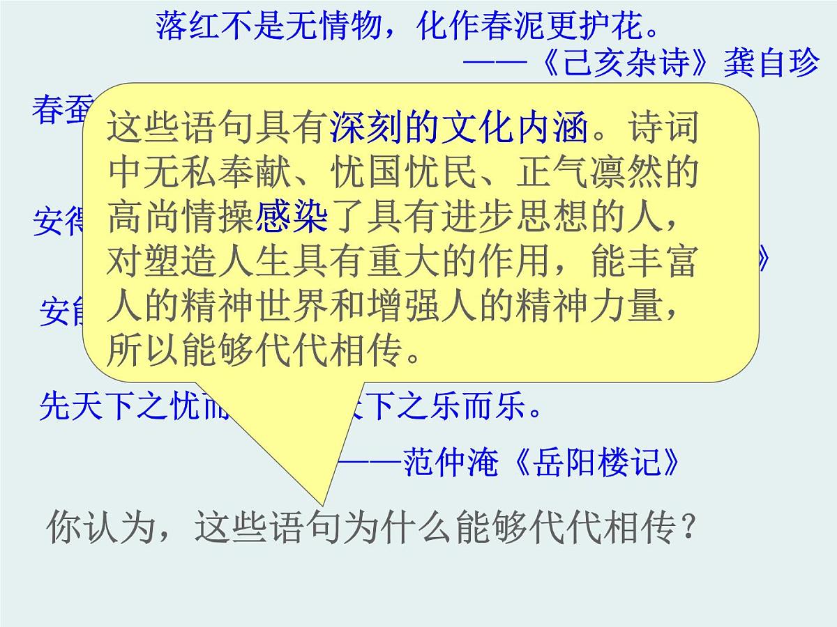 人教版 (新课标)高中政治必修3 1-2-2《文化塑造人生》课件第4页
