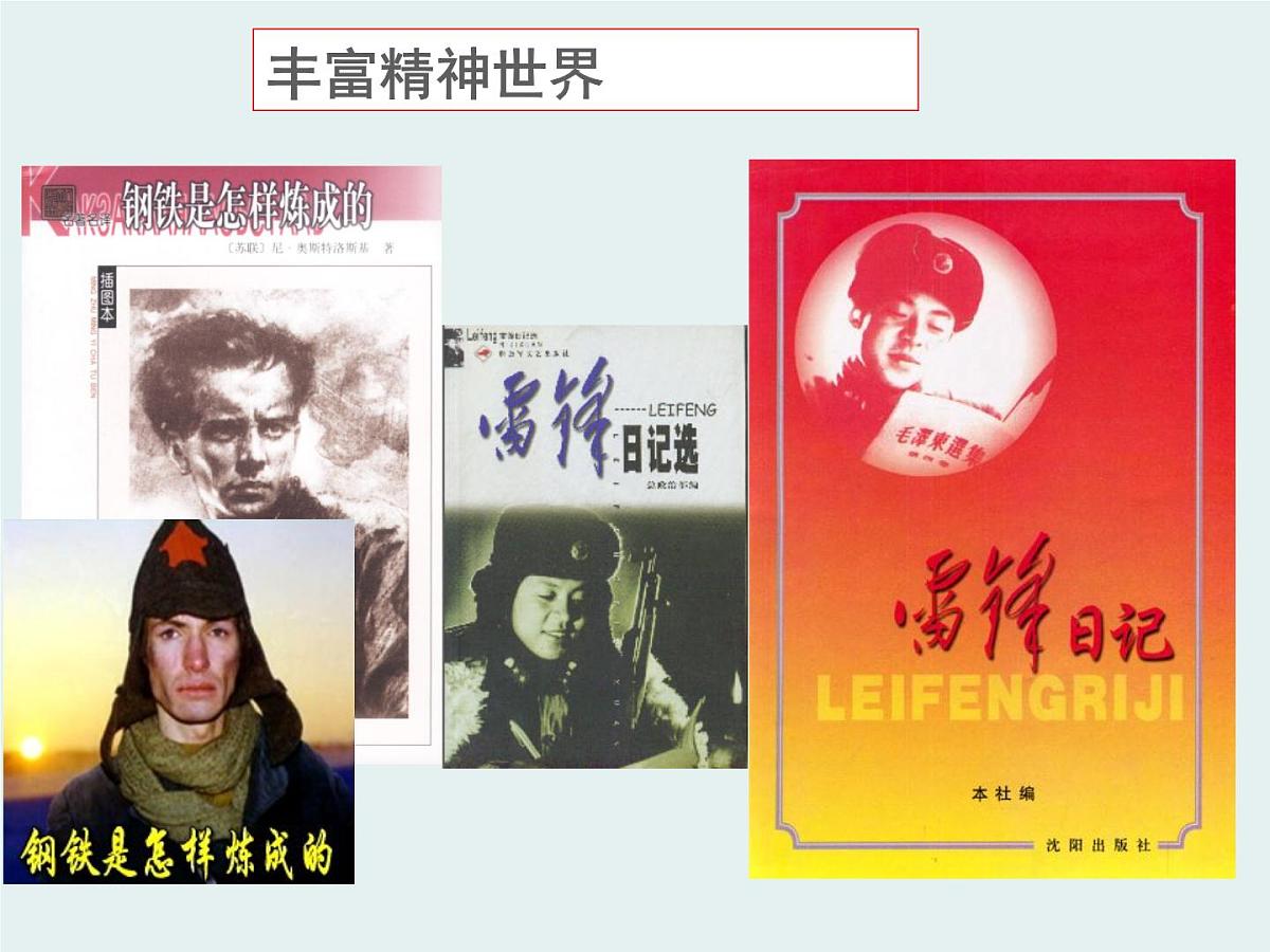 人教版 (新课标)高中政治必修3 1-2-2《文化塑造人生》课件第8页