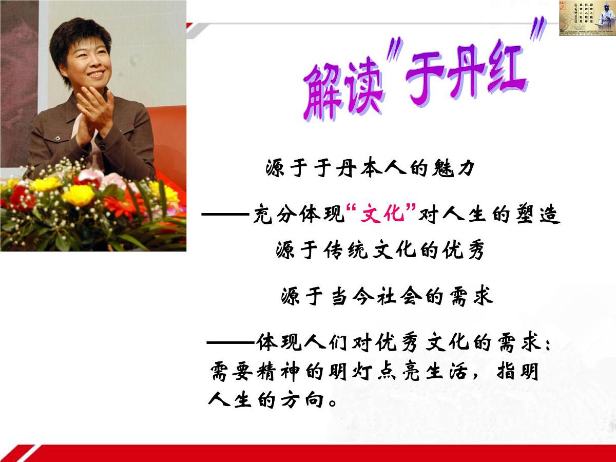 人教版 (新课标)高中政治必修3 1-2-2《文化塑造人生》新课讲知课件第4页