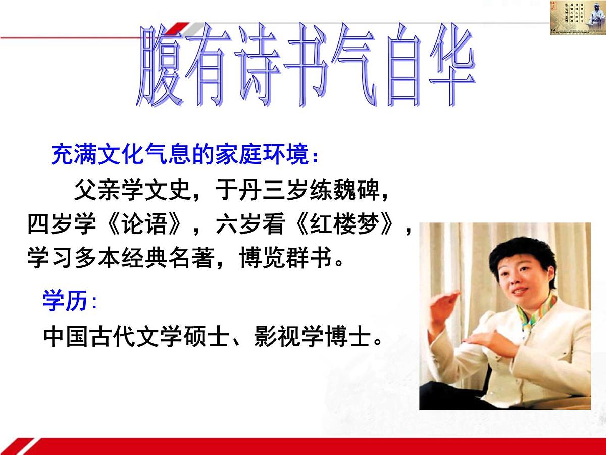 人教版 (新课标)高中政治必修3 1-2-2《文化塑造人生》新课讲知课件第5页