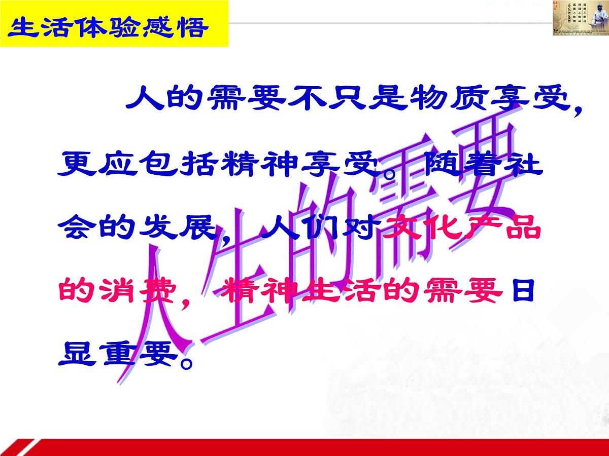 人教版 (新课标)高中政治必修3 1-2-2《文化塑造人生》新课讲知课件第8页