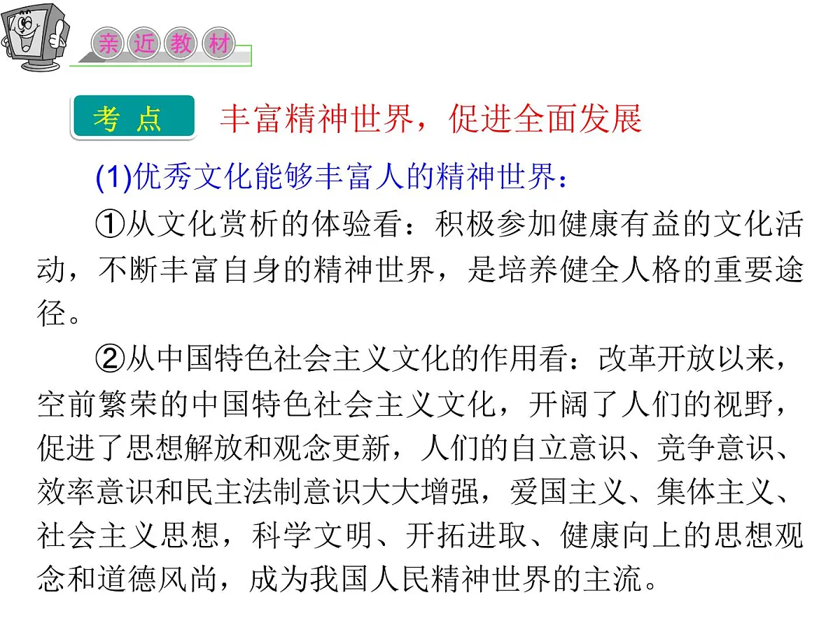 人教版 (新课标)高中政治必修3 1-2-2《文化塑造人生》考点点拨复习课件第3页