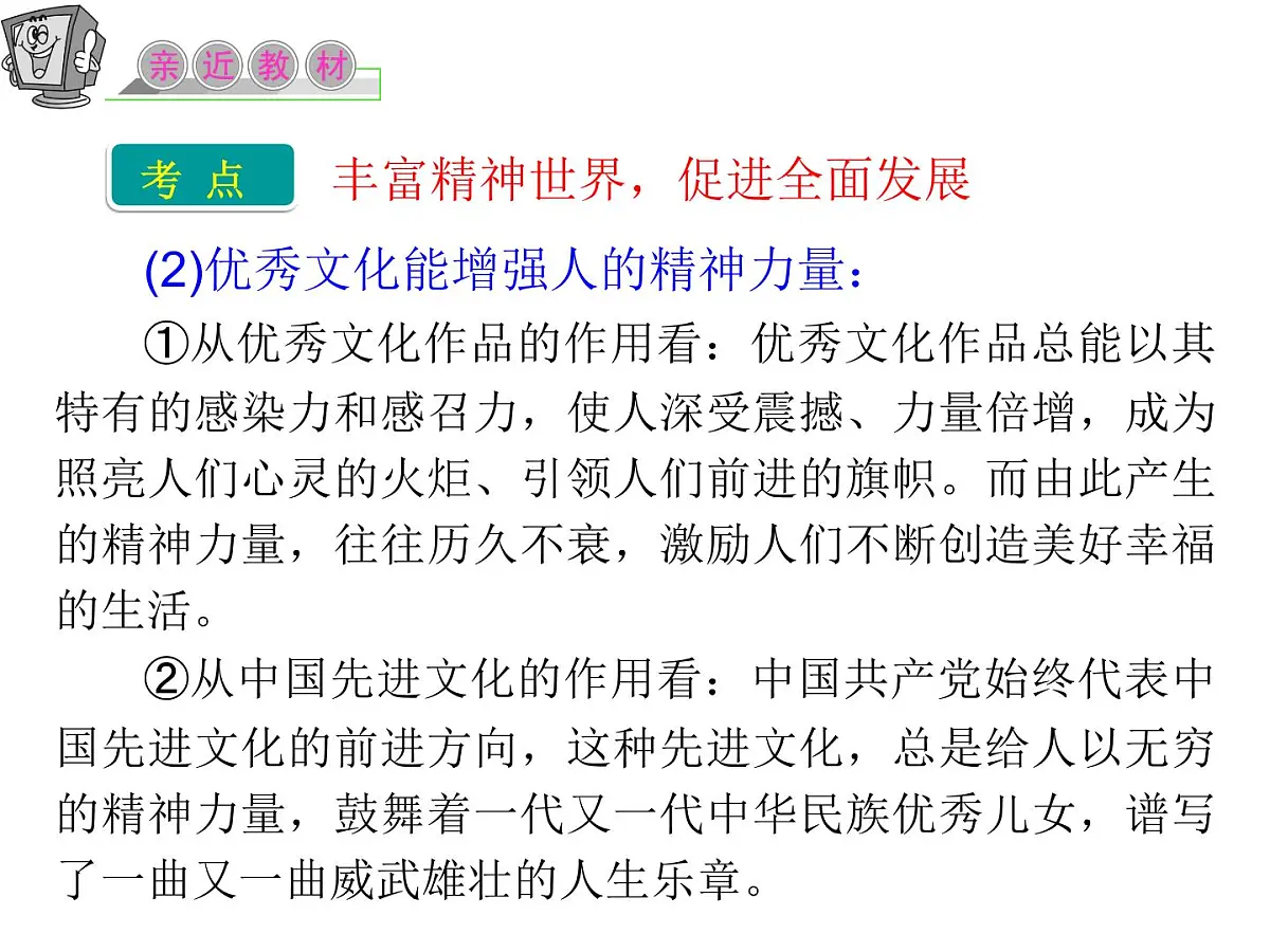 人教版 (新课标)高中政治必修3 1-2-2《文化塑造人生》考点点拨复习课件第4页