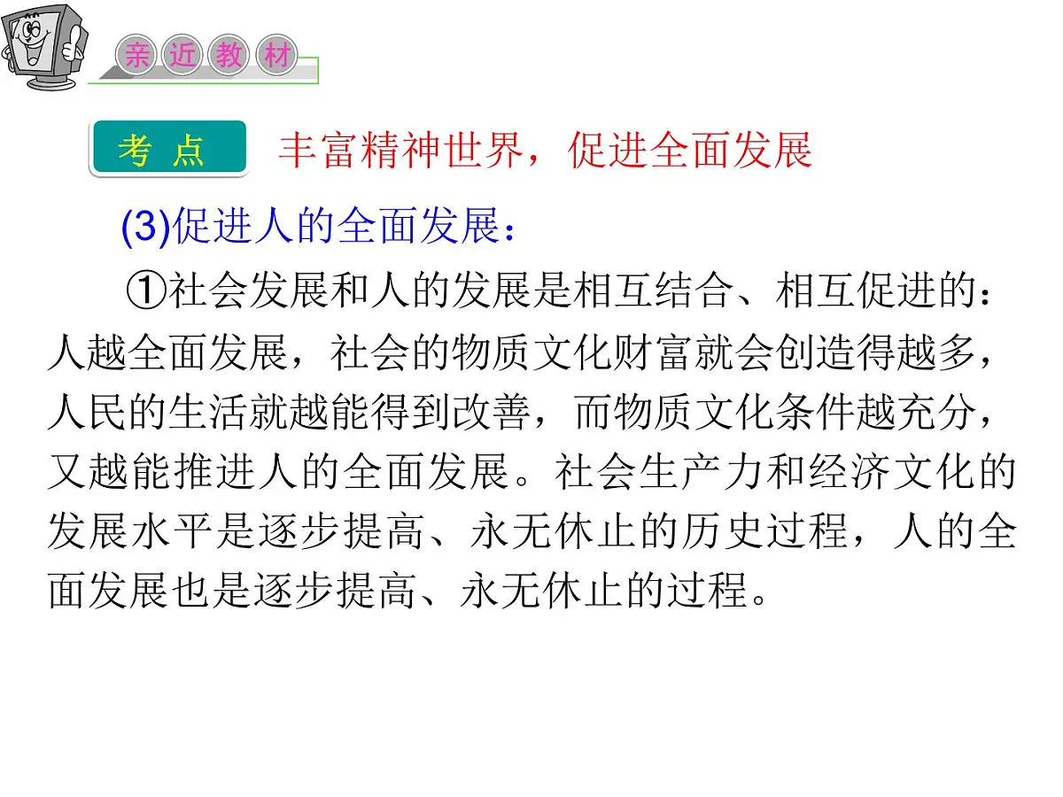 人教版 (新课标)高中政治必修3 1-2-2《文化塑造人生》考点点拨复习课件第5页