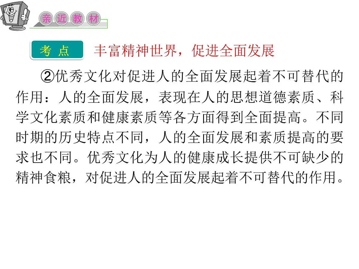 人教版 (新课标)高中政治必修3 1-2-2《文化塑造人生》考点点拨复习课件第6页