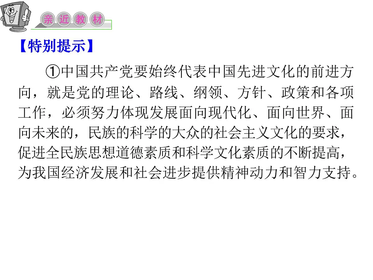 人教版 (新课标)高中政治必修3 1-2-2《文化塑造人生》考点点拨复习课件第7页