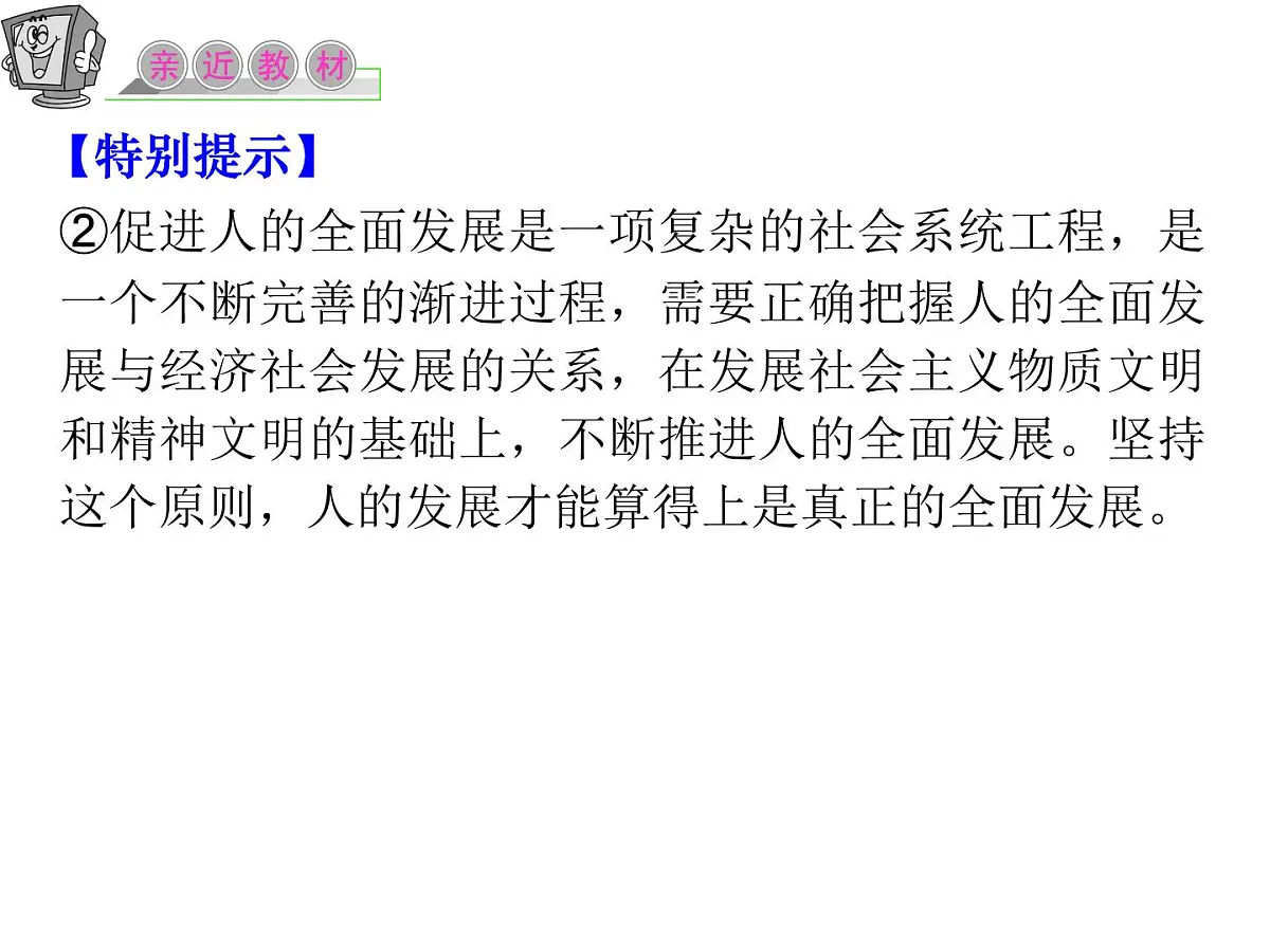 人教版 (新课标)高中政治必修3 1-2-2《文化塑造人生》考点点拨复习课件第8页