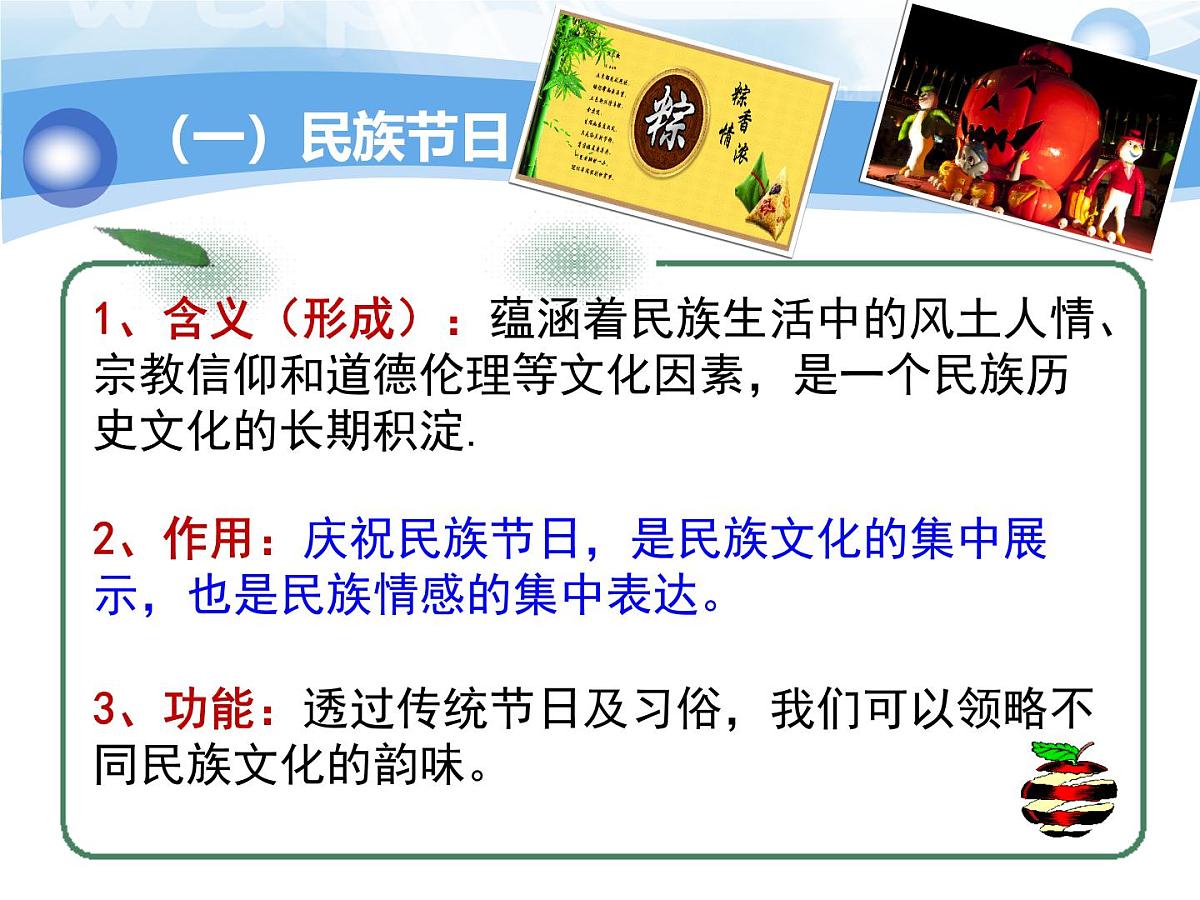 人教版 (新课标)高中政治必修3 2-3-1课件-《世界文化的多样性》第6页