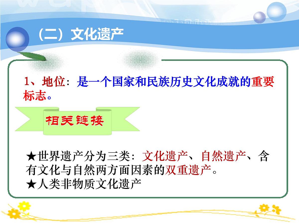 人教版 (新课标)高中政治必修3 2-3-1课件-《世界文化的多样性》第7页