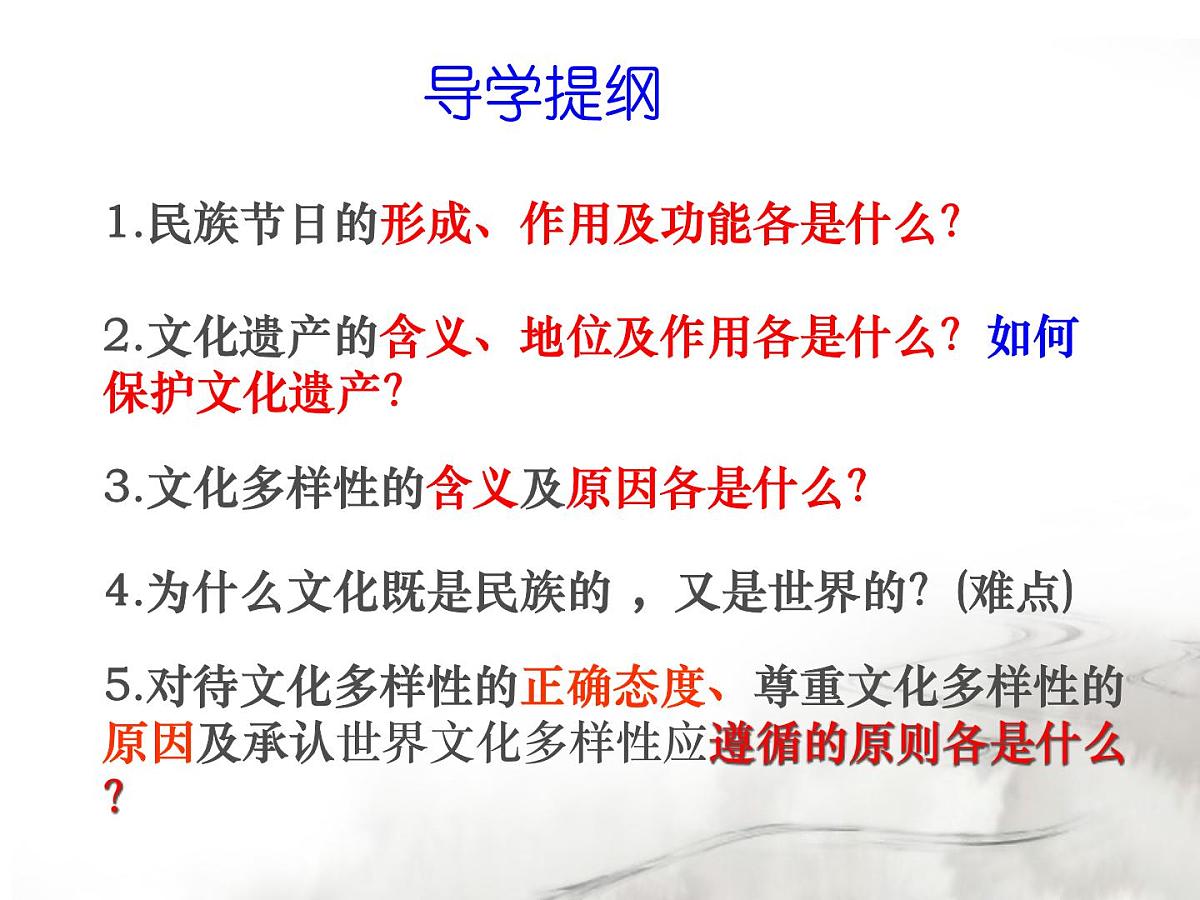 人教版 (新课标)高中政治必修3 2-3-1《世界文化的多样性》课件第3页