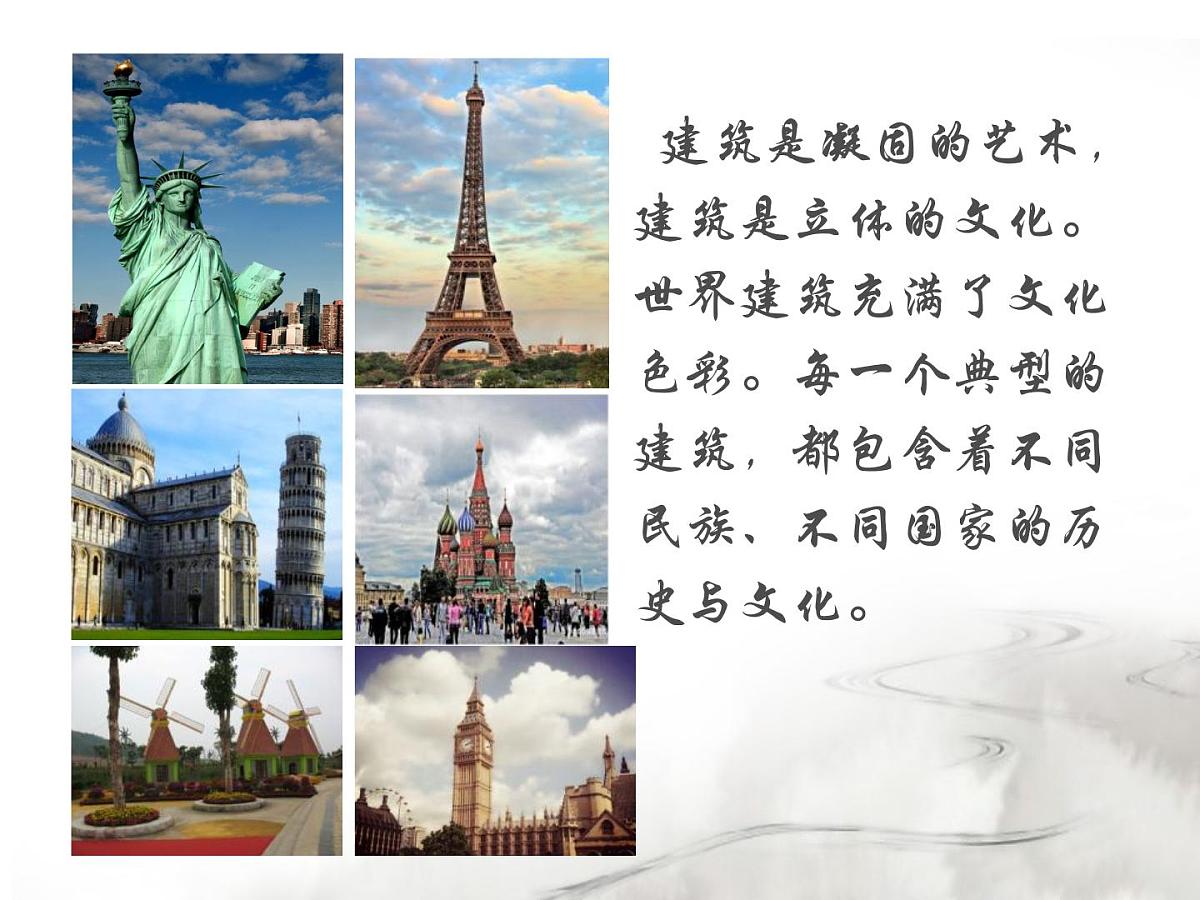 人教版 (新课标)高中政治必修3 2-3-1《世界文化的多样性》课件第7页