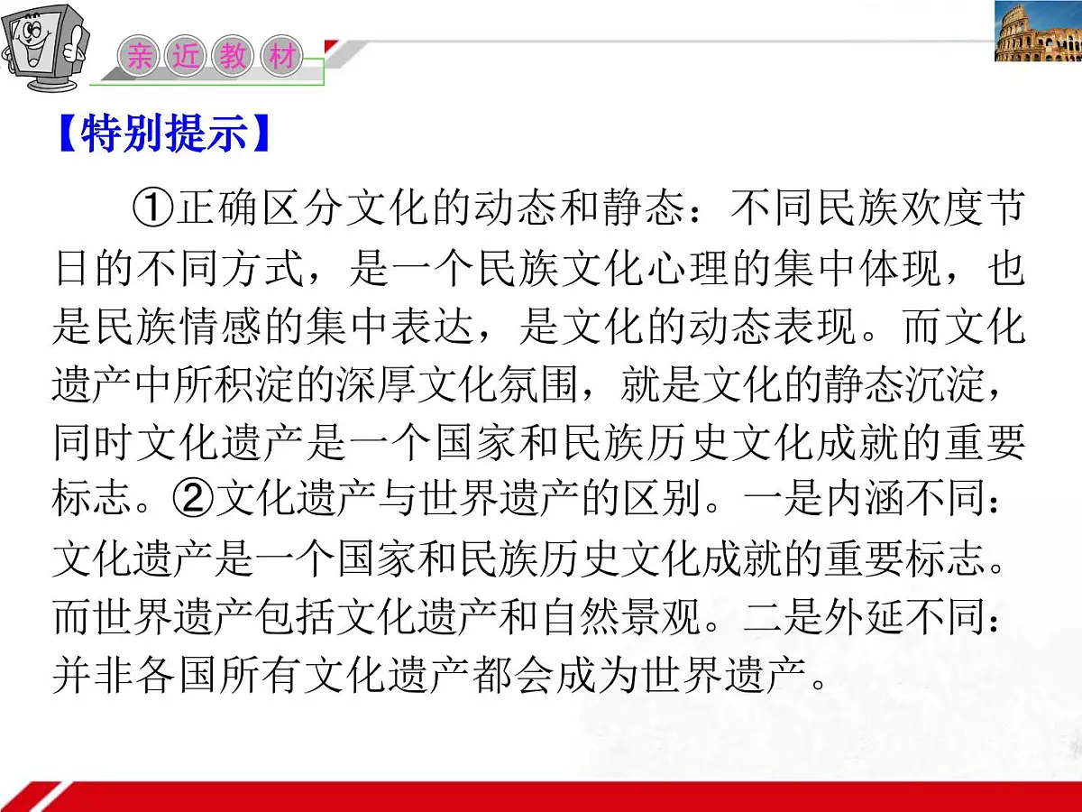 人教版 (新课标)高中政治必修3 2-3-1《世界文化的多样性》复习课件第5页