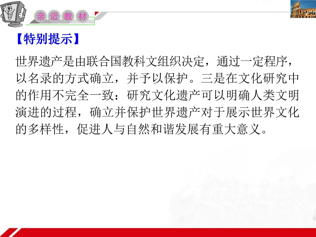 人教版 (新课标)高中政治必修3 2-3-1《世界文化的多样性》复习课件第6页
