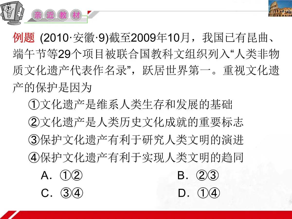 人教版 (新课标)高中政治必修3 2-3-1《世界文化的多样性》复习课件第7页