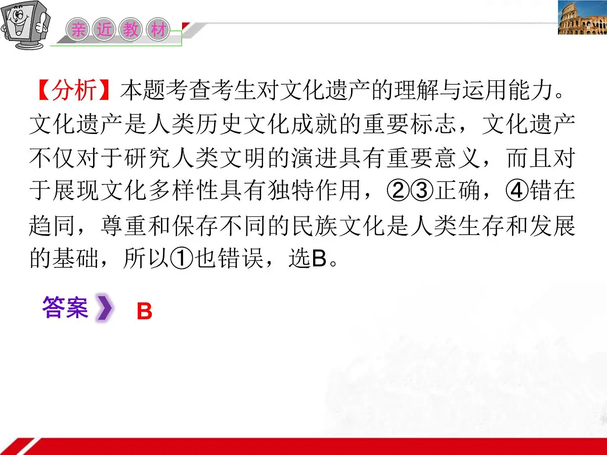 人教版 (新课标)高中政治必修3 2-3-1《世界文化的多样性》复习课件第8页