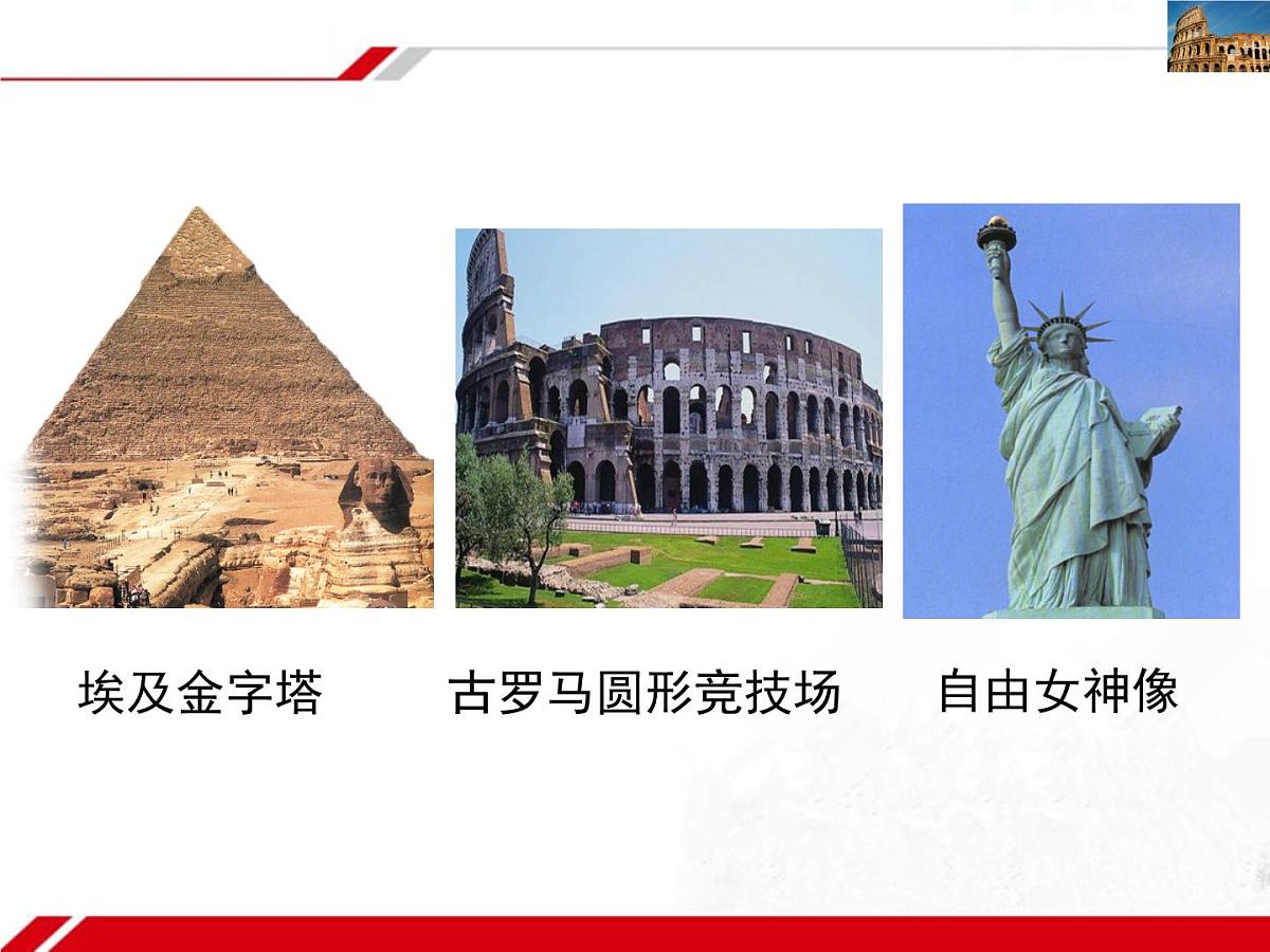人教版 (新课标)高中政治必修3 2-3-1《世界文化的多样性》新课讲知课件第6页