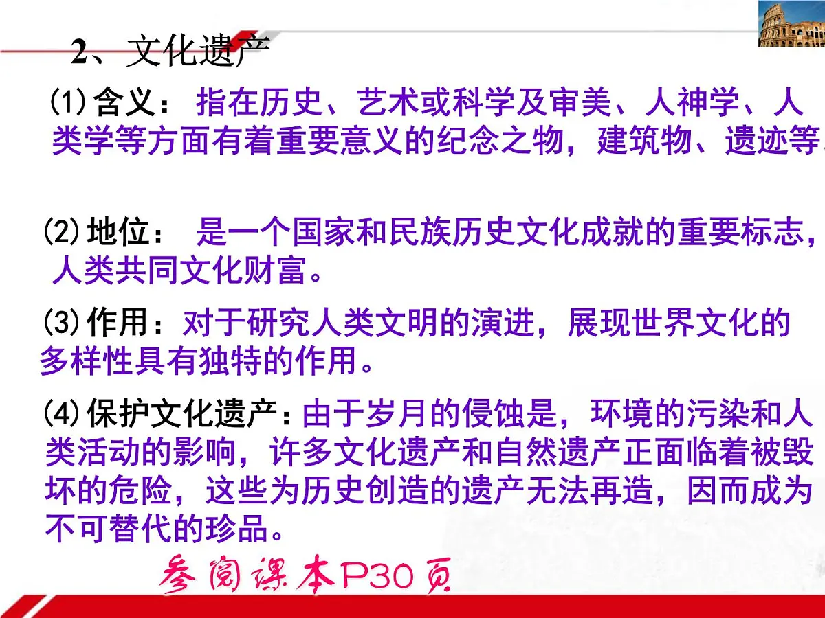 人教版 (新课标)高中政治必修3 2-3-1《世界文化的多样性》新课讲知课件第7页
