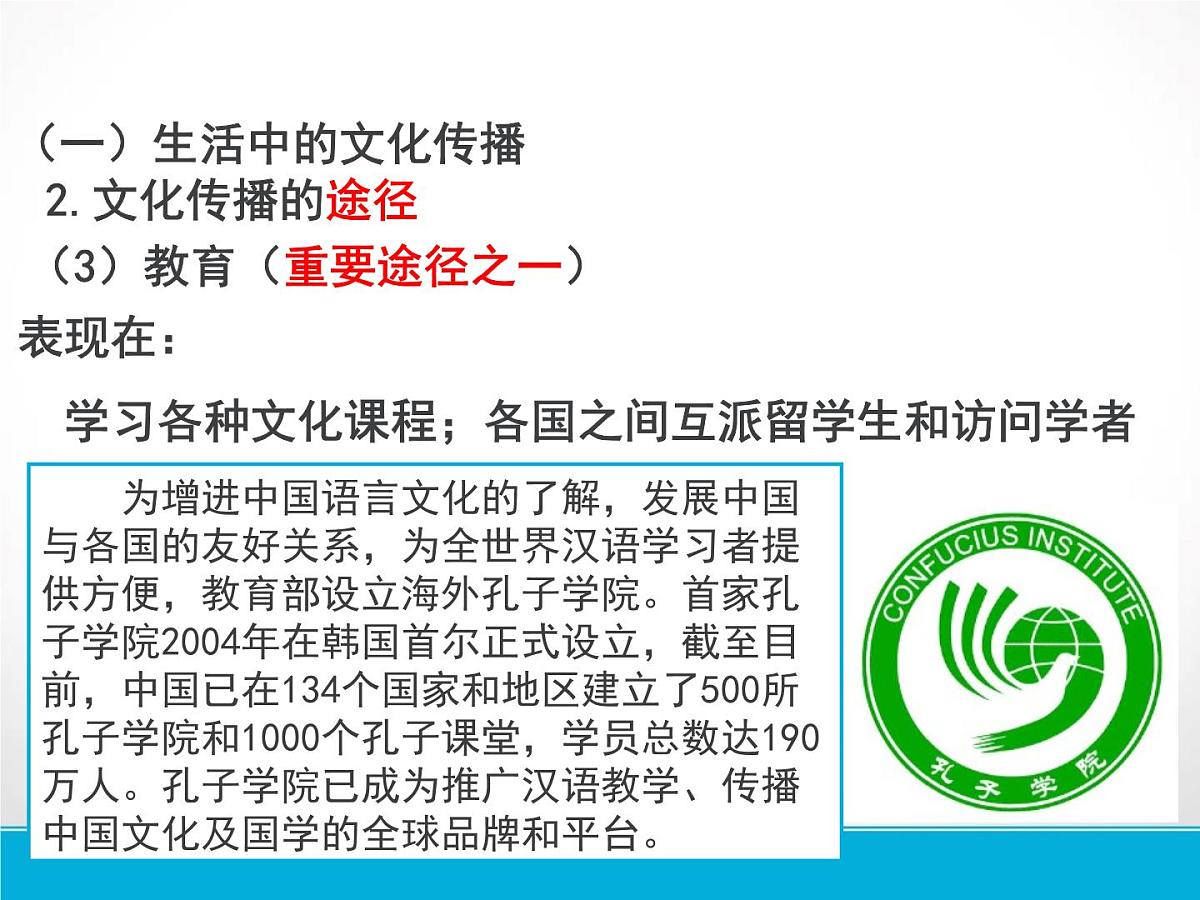 人教版 (新课标)高中政治必修3 2-3-2课件-《文化在交流中传播》第5页