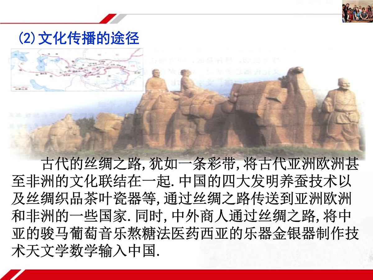 人教版 (新课标)高中政治必修3 2-3-2《文化在交流中传播》新课讲知课件第3页