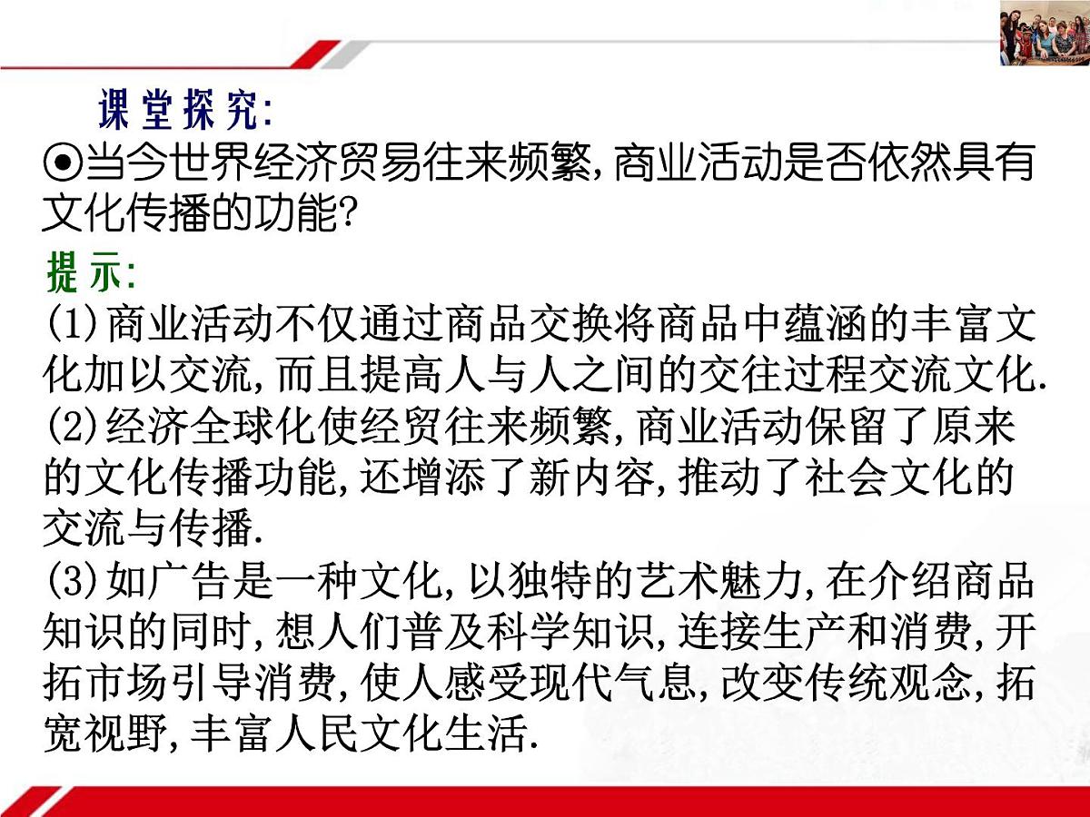 人教版 (新课标)高中政治必修3 2-3-2《文化在交流中传播》新课讲知课件第5页