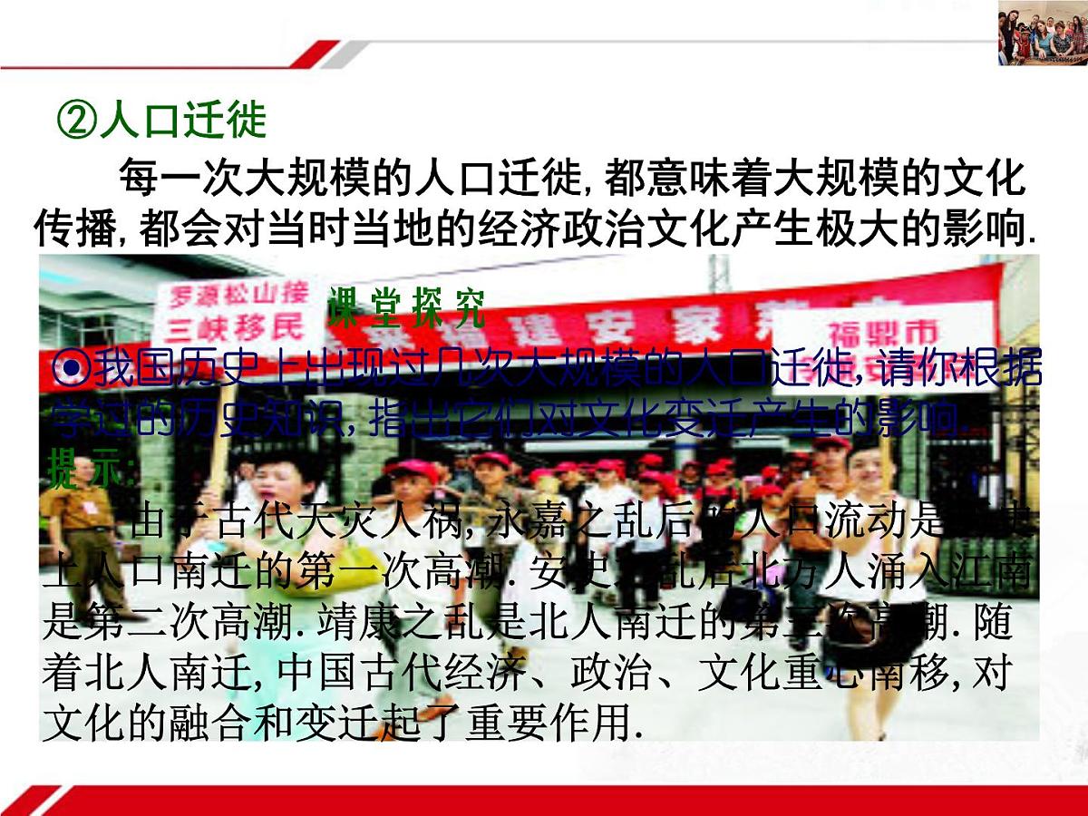 人教版 (新课标)高中政治必修3 2-3-2《文化在交流中传播》新课讲知课件第6页