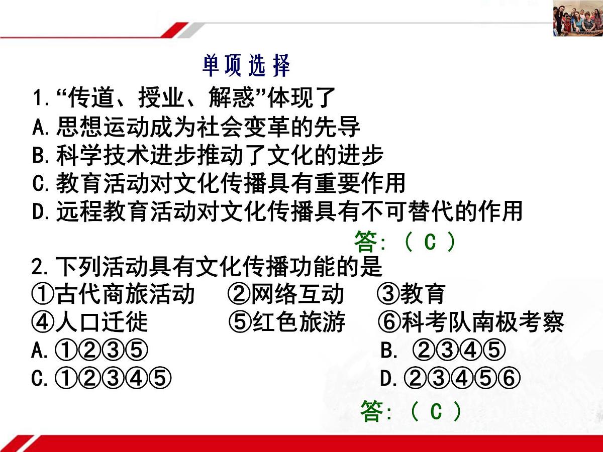 人教版 (新课标)高中政治必修3 2-3-2《文化在交流中传播》新课讲知课件第8页