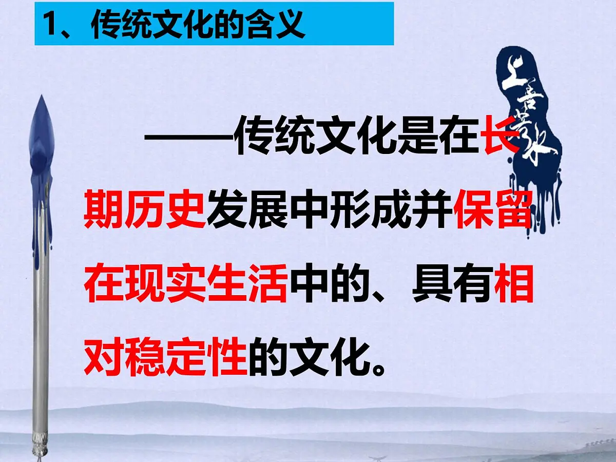 人教版 (新课标)高中政治必修3 2-4-1课件-《传统文化的继承》第4页