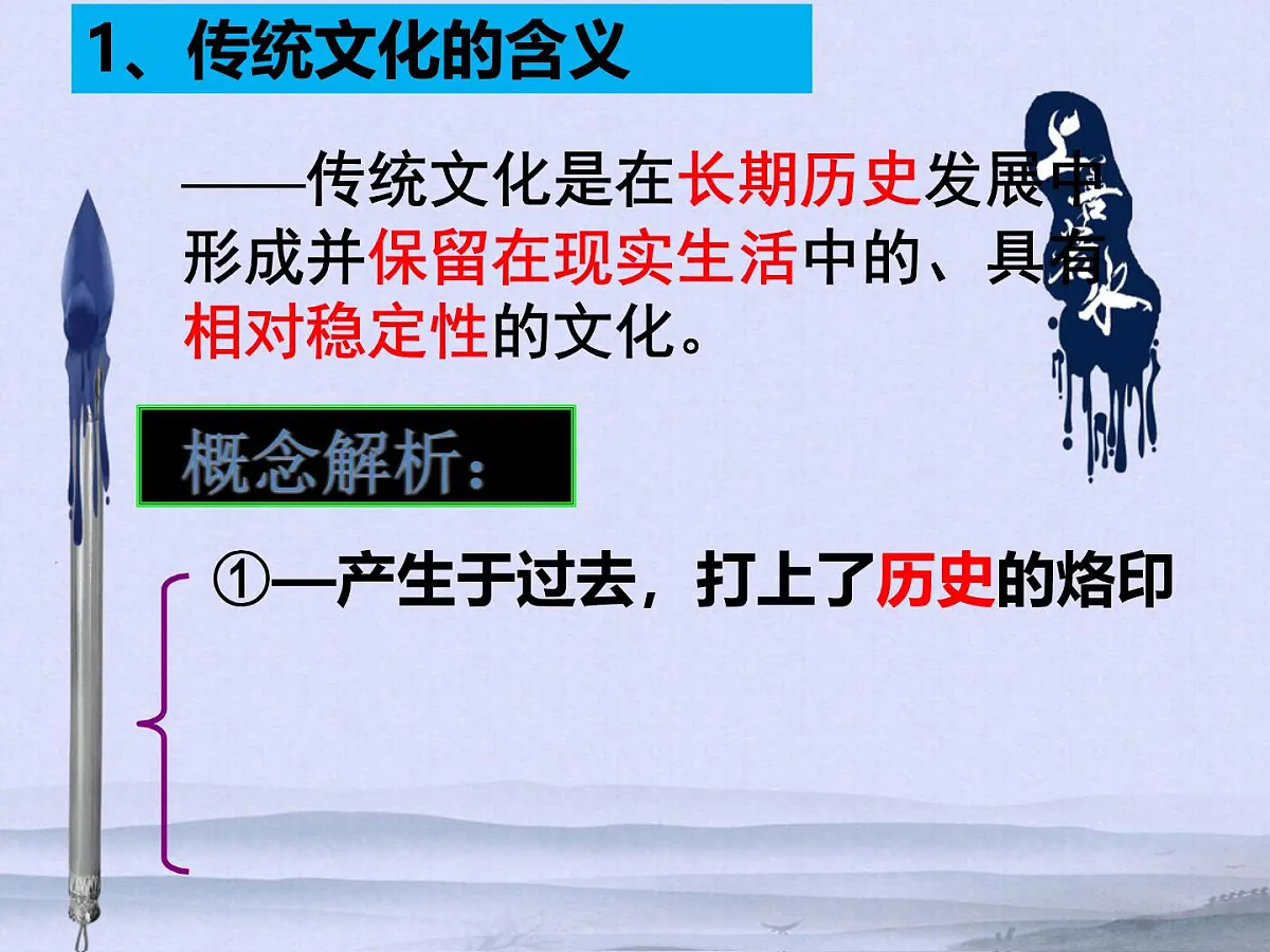人教版 (新课标)高中政治必修3 2-4-1课件-《传统文化的继承》第6页